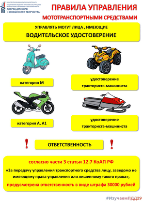 Правила управления мототранспортом