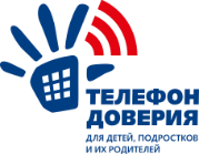 Телефон доверия